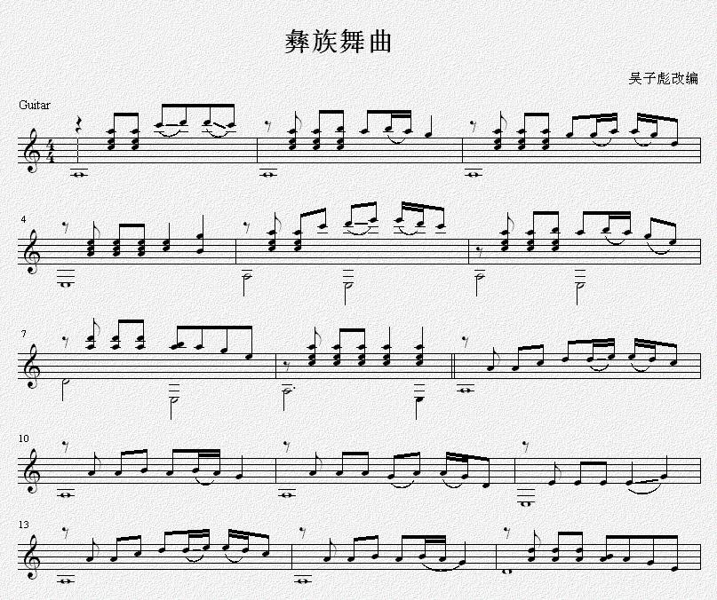 《彝族舞曲 吉他独奏谱（五线谱）》吉他谱-C大调音乐网