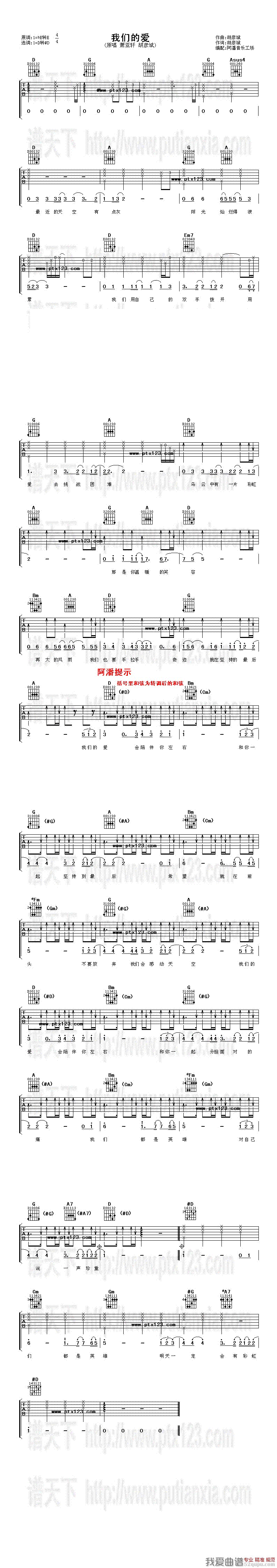 《我们的爱（胡彦斌词曲、阿潘编配版）》吉他谱-C大调音乐网