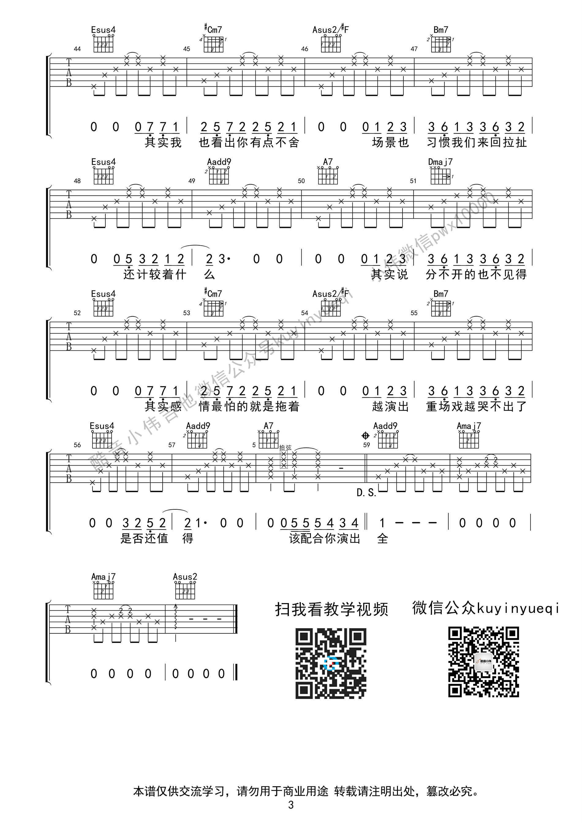 《薛之谦《演员》吉他弹唱教学&谱》吉他谱-C大调音乐网