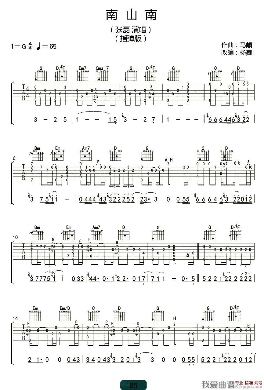 《南山南（指弹谱、杨鑫编配版）》吉他谱-C大调音乐网