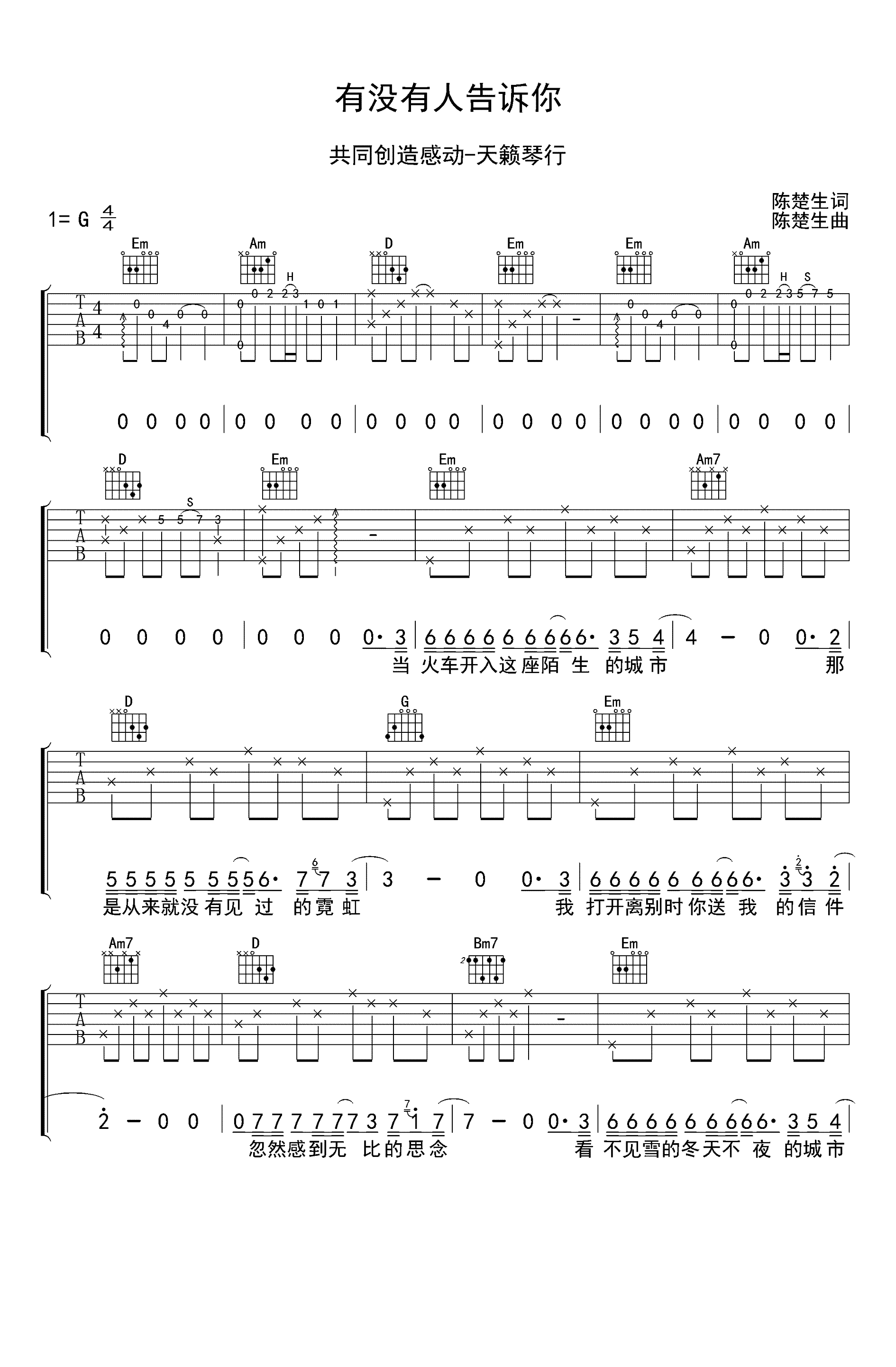 有没有人告诉你吉他谱_陈楚生_G调弹唱谱_六线谱高清版-C大调音乐网