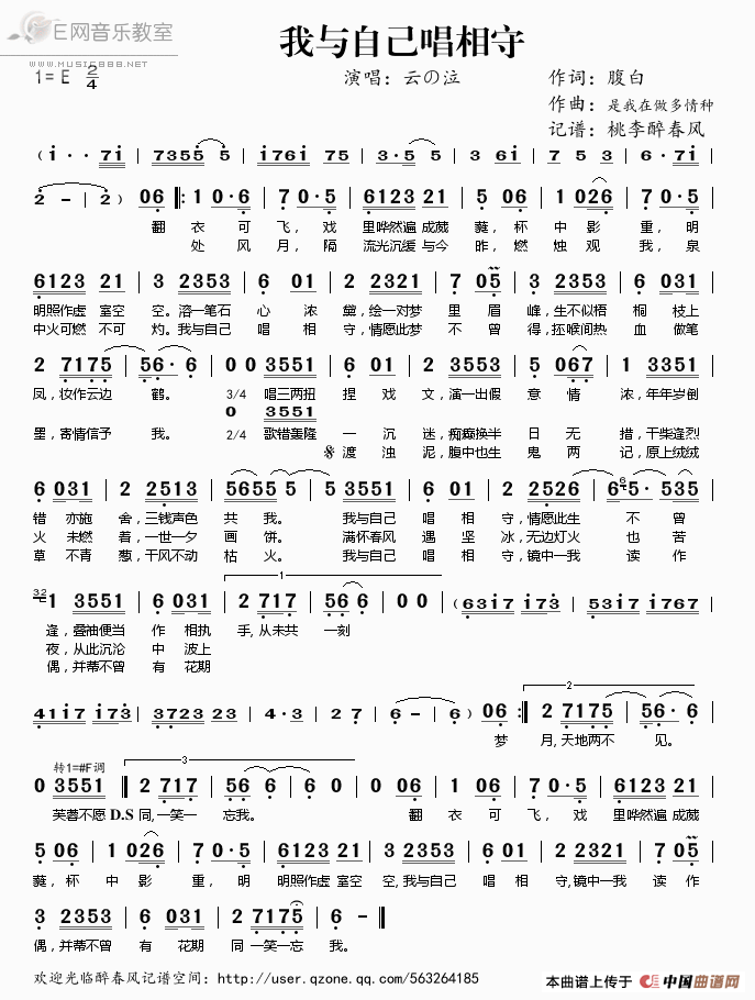 《我与自己唱相守-云の泣（简谱）》吉他谱-C大调音乐网