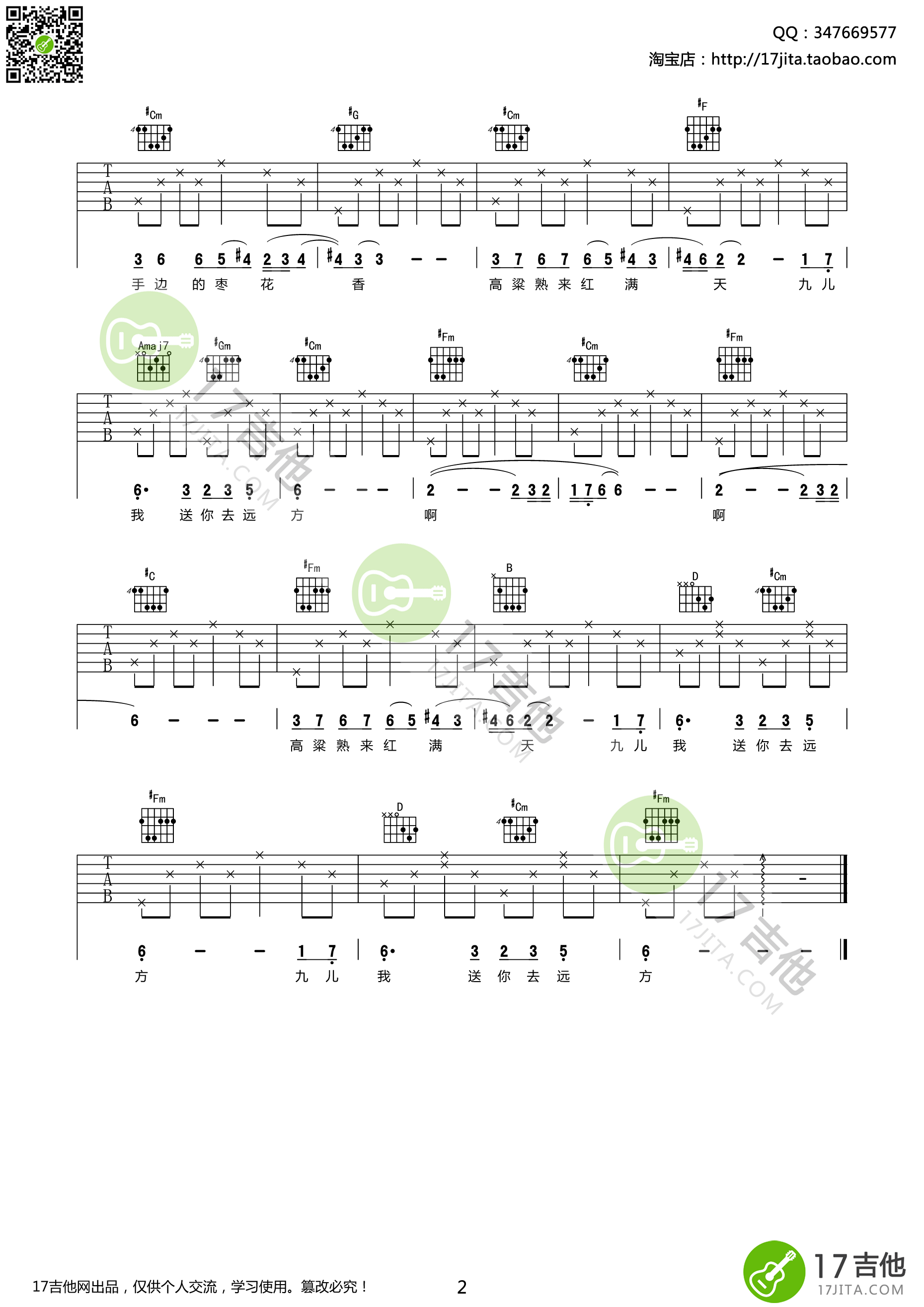 《九儿》吉他谱 韩红 胡莎莎 D调高清弹唱谱-C大调音乐网