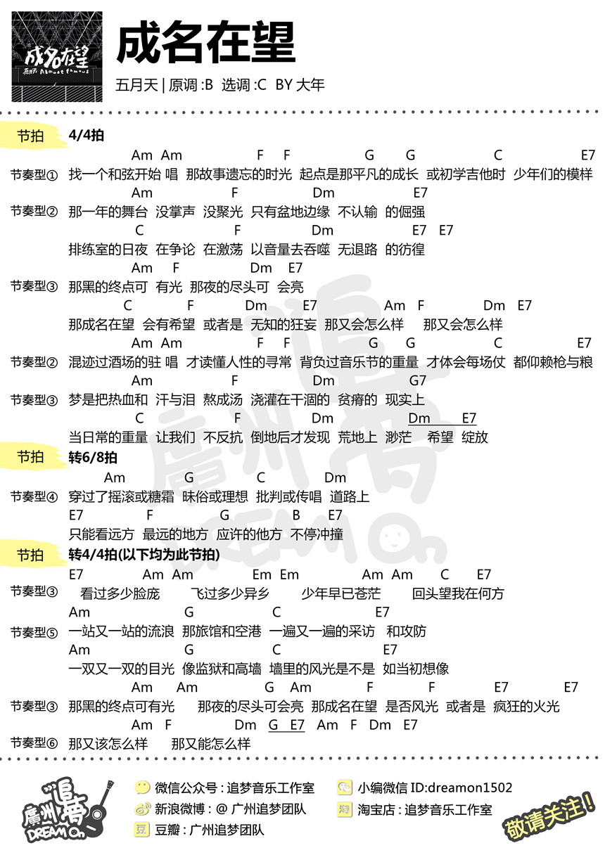 《成名在望》吉他谱-C大调音乐网