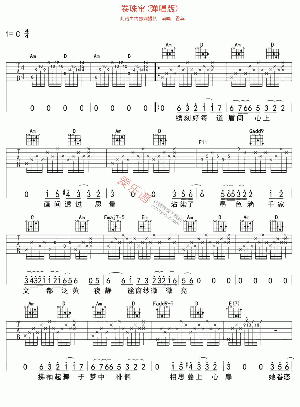 《霍尊《卷珠帘(弹唱版)》》吉他谱-C大调音乐网