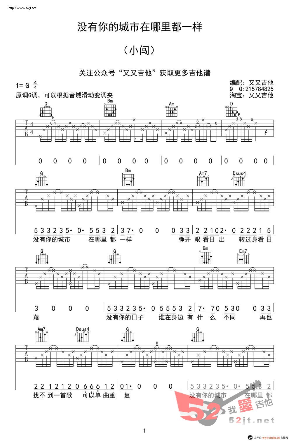 《没有你的城市在哪里都一样 G调弹唱》吉他谱-C大调音乐网