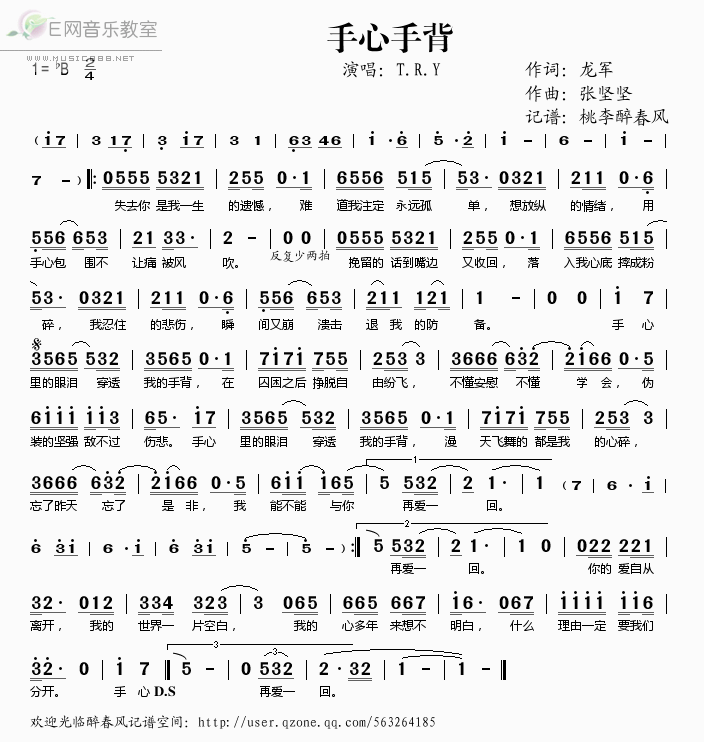 《手心手背——T.R.Y（简谱）》吉他谱-C大调音乐网