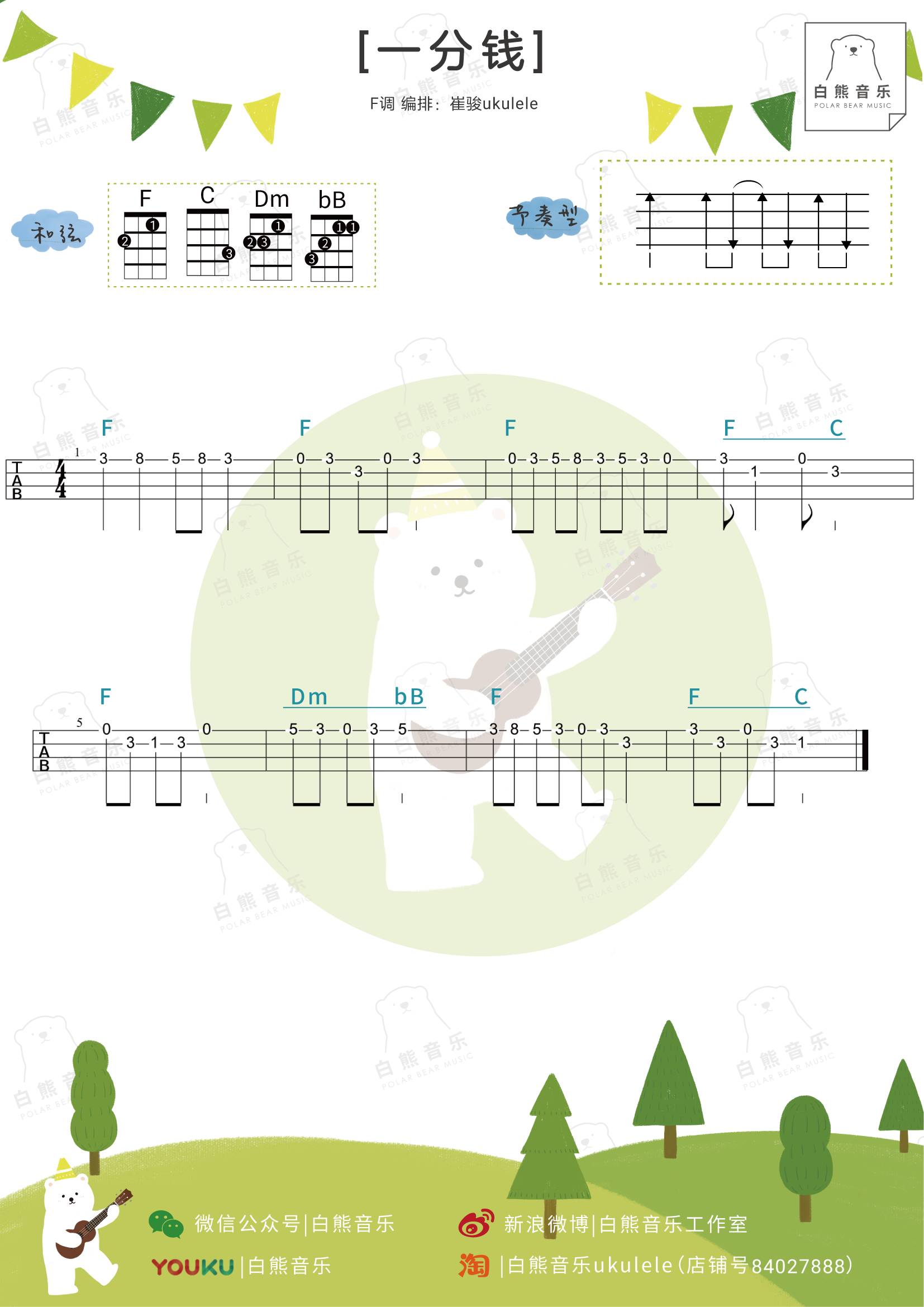 六一儿童节快乐！ ukulele指弹曲谱合集-C大调音乐网