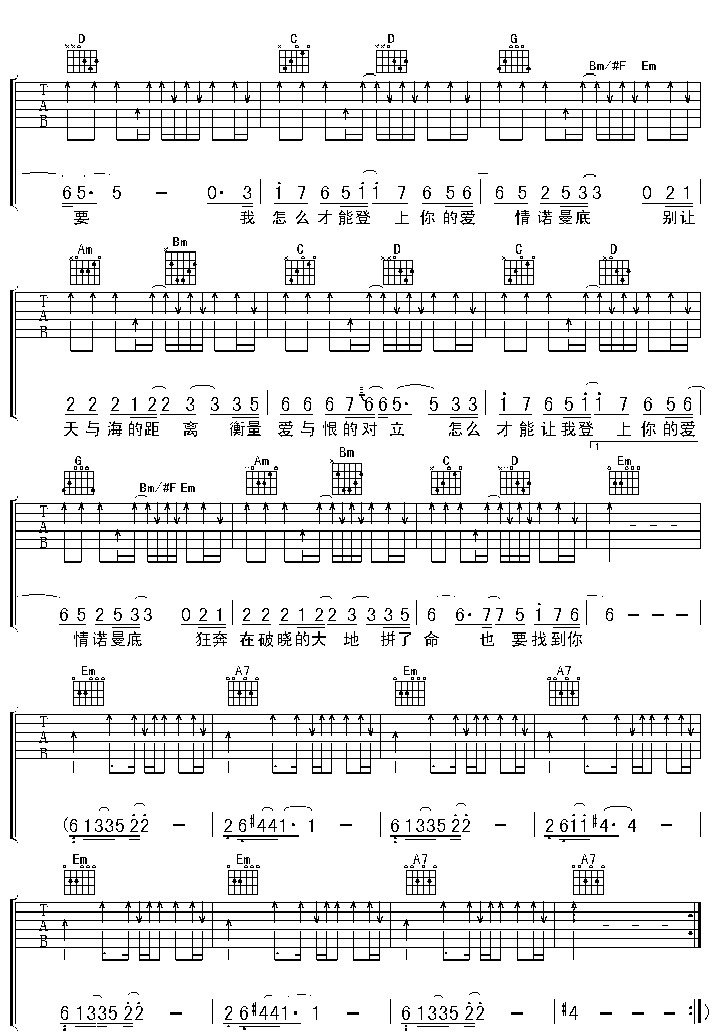 黄征 爱情诺曼底吉他谱-C大调音乐网