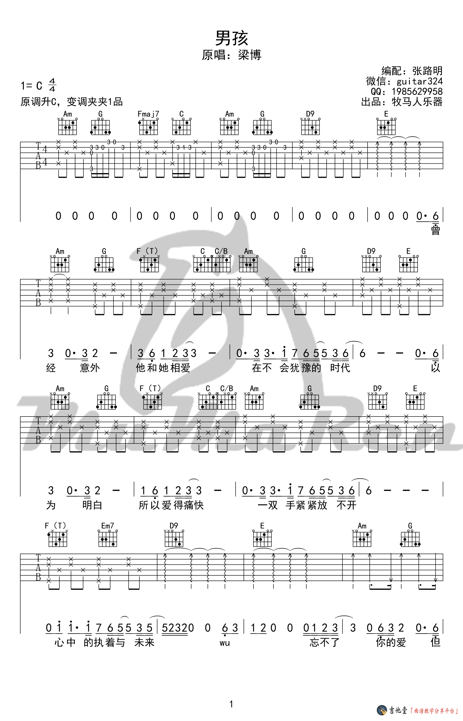 《《男孩》吉他谱_梁博_《男孩》高清C调六线谱》吉他谱-C大调音乐网