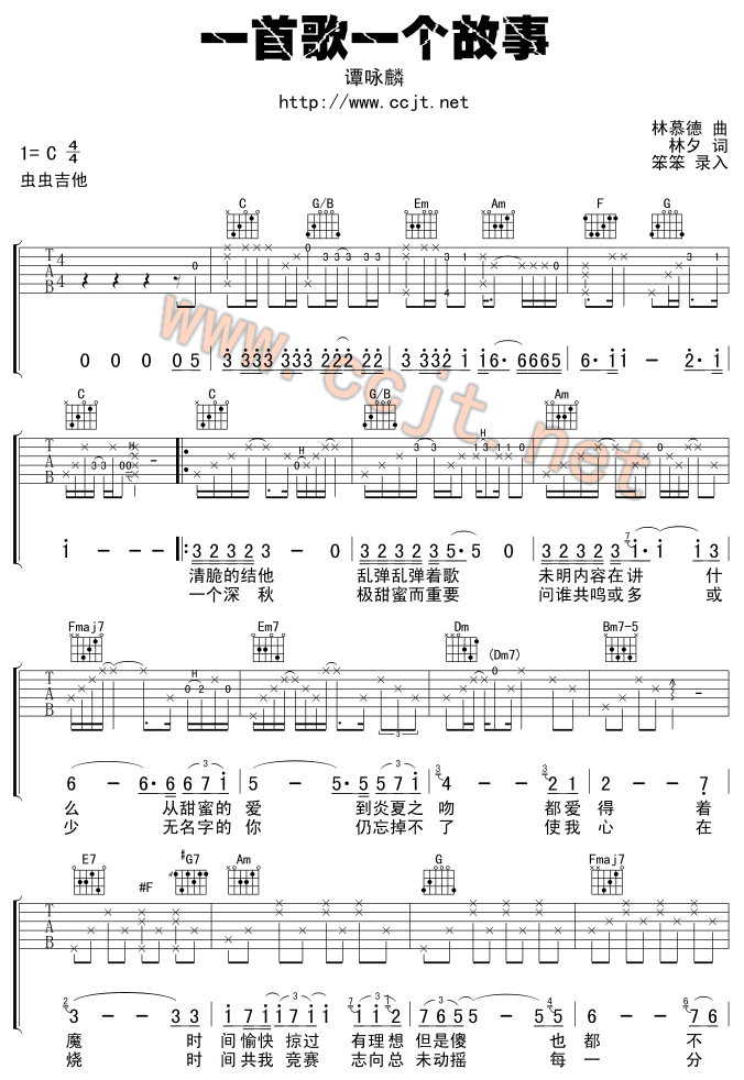 一首歌一个故事-C大调音乐网