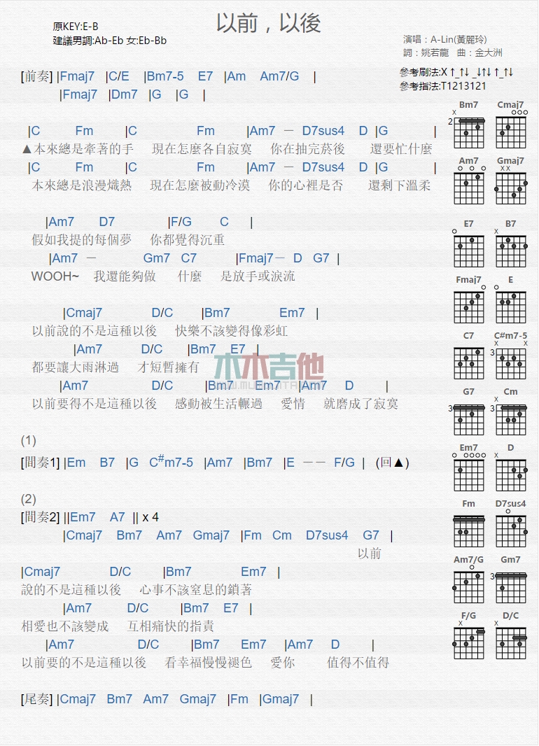 《以前以后》吉他谱-C大调音乐网