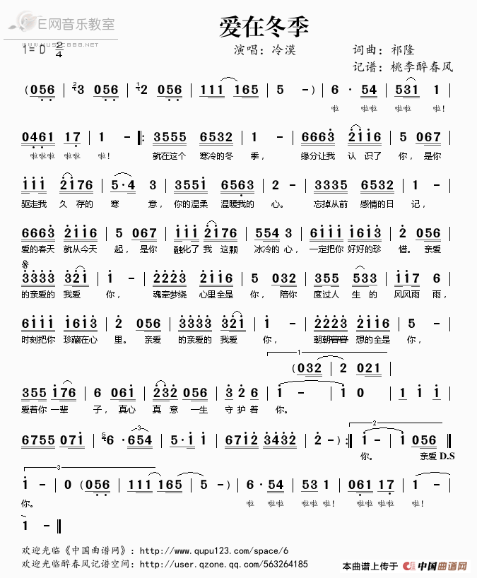 《爱在冬季-冷漠（简谱_醉春风版）》吉他谱-C大调音乐网