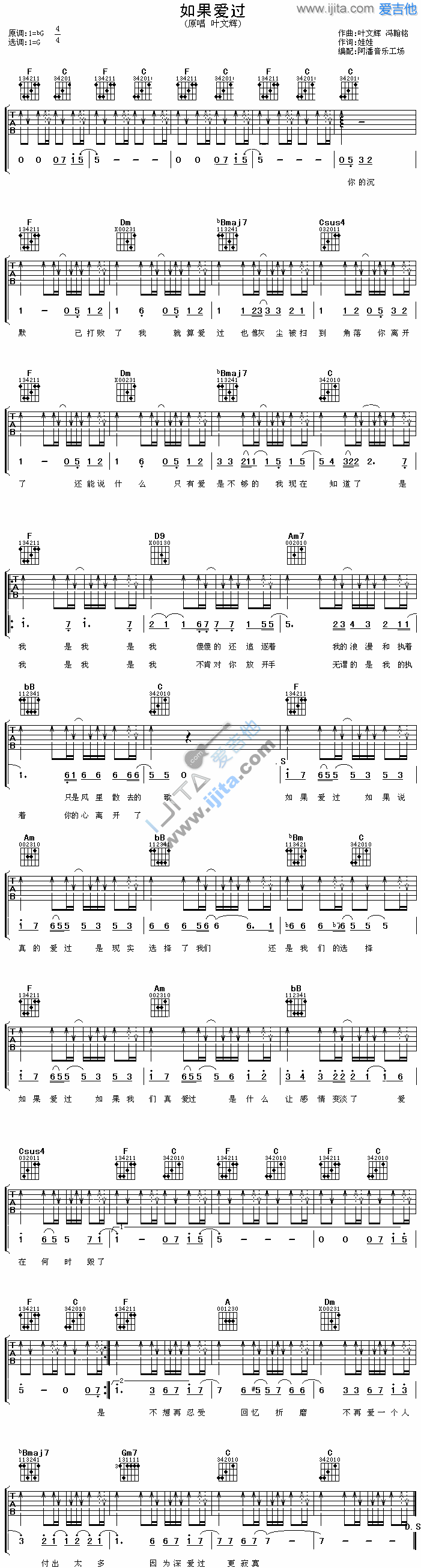 《如果爱过》吉他谱-C大调音乐网