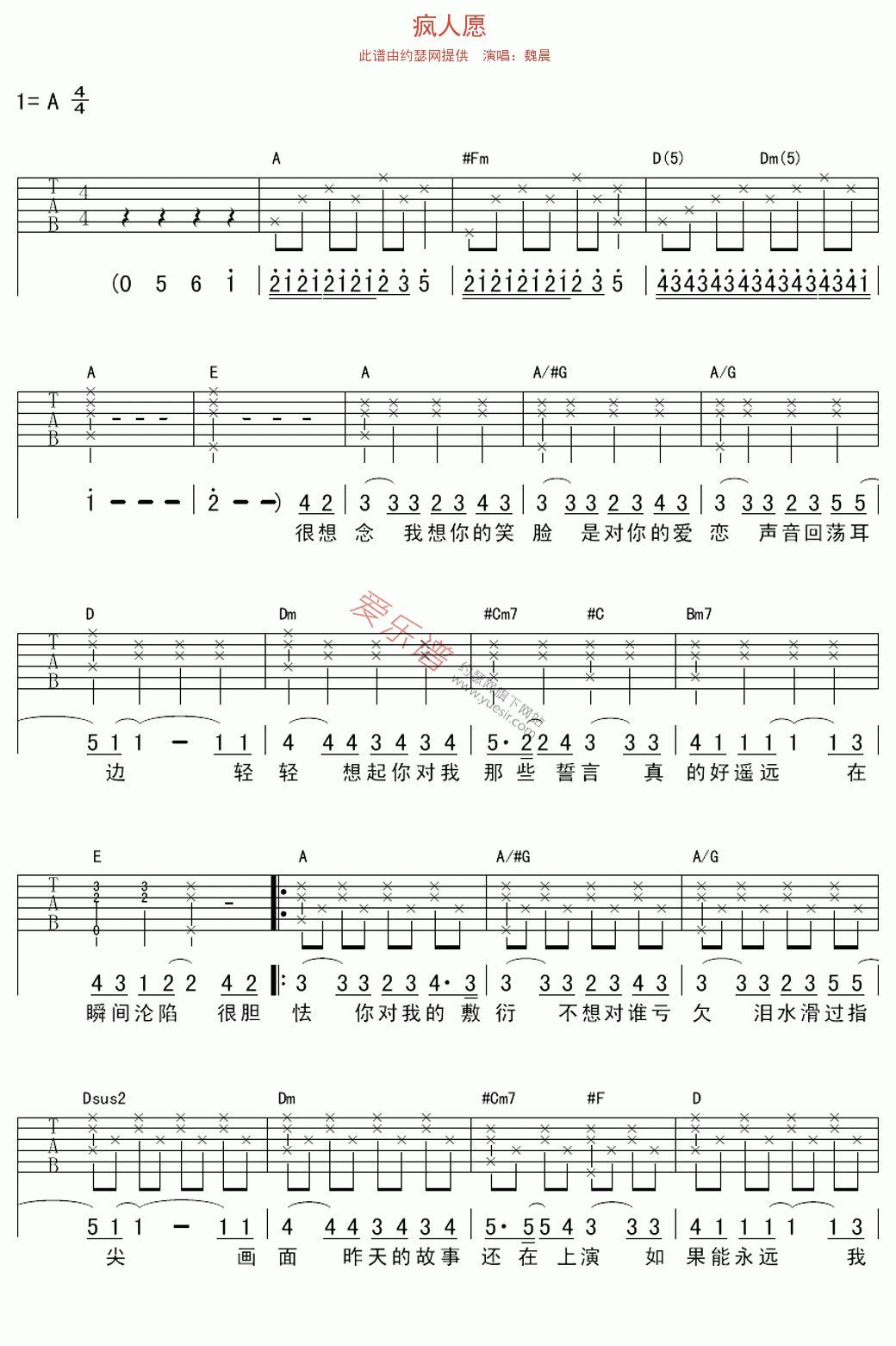 《魏晨《疯人愿》》吉他谱-C大调音乐网