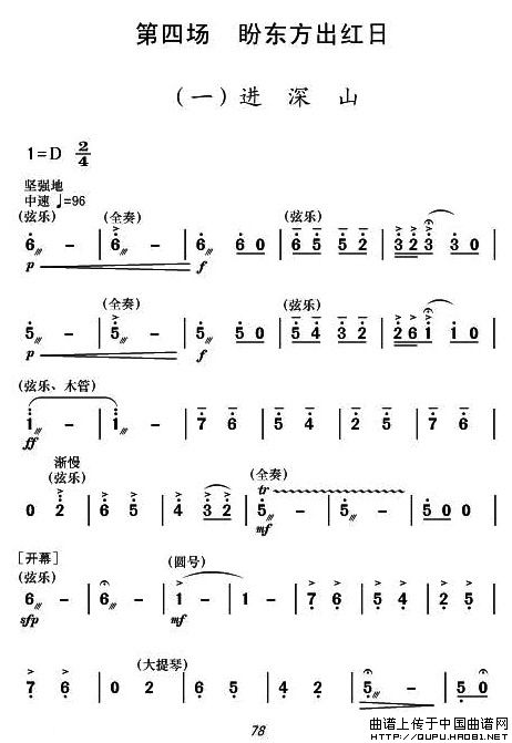 《盼东方出红日-现代舞剧《白毛女》第四场(简谱)》吉他谱-C大调音乐网