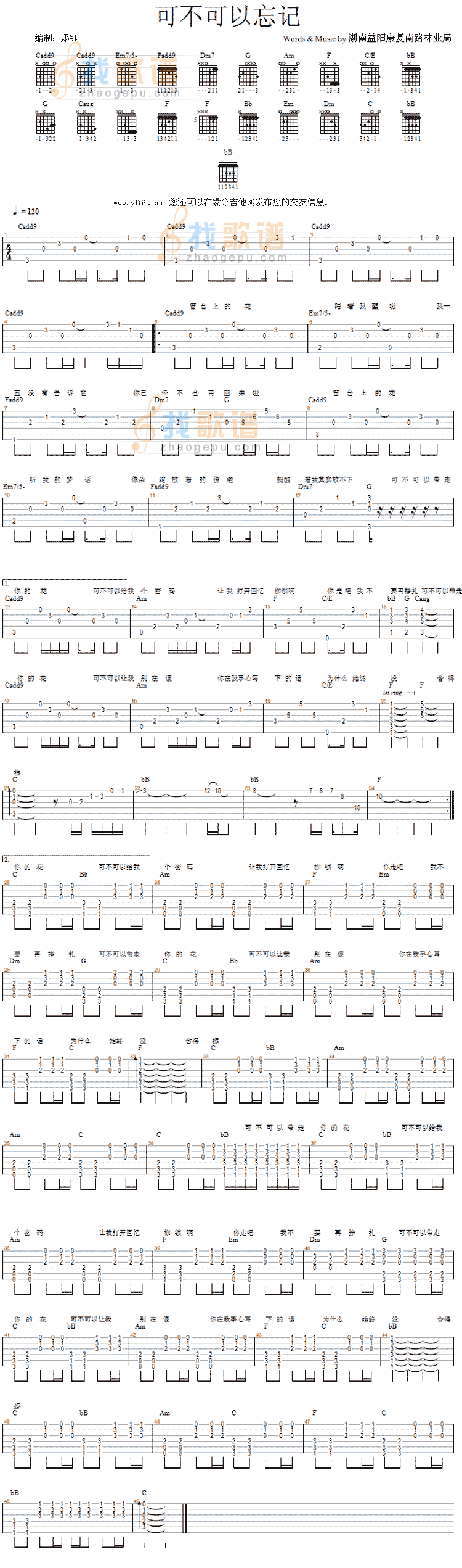 《可不可以忘记》吉他谱-C大调音乐网