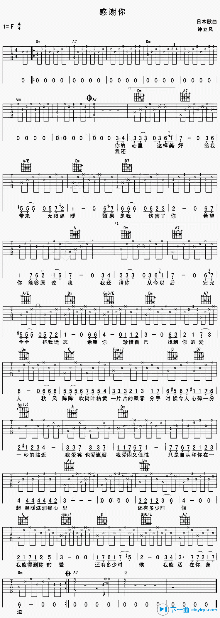 《感谢你吉他谱F调_钟立风感谢你六线谱》吉他谱-C大调音乐网