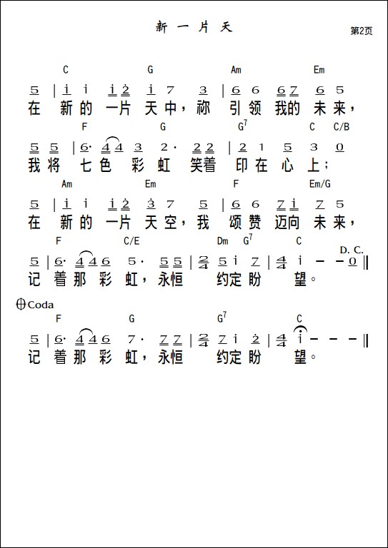 《良友电台2012主题曲《新一片天》和弦歌谱 C调》吉他谱-C大调音乐网