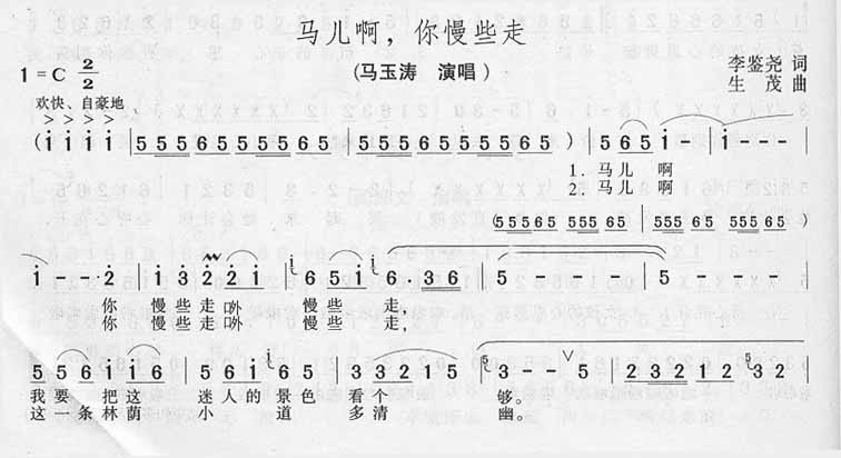 《马儿啊，你慢些走－马玉涛（简谱）》吉他谱-C大调音乐网