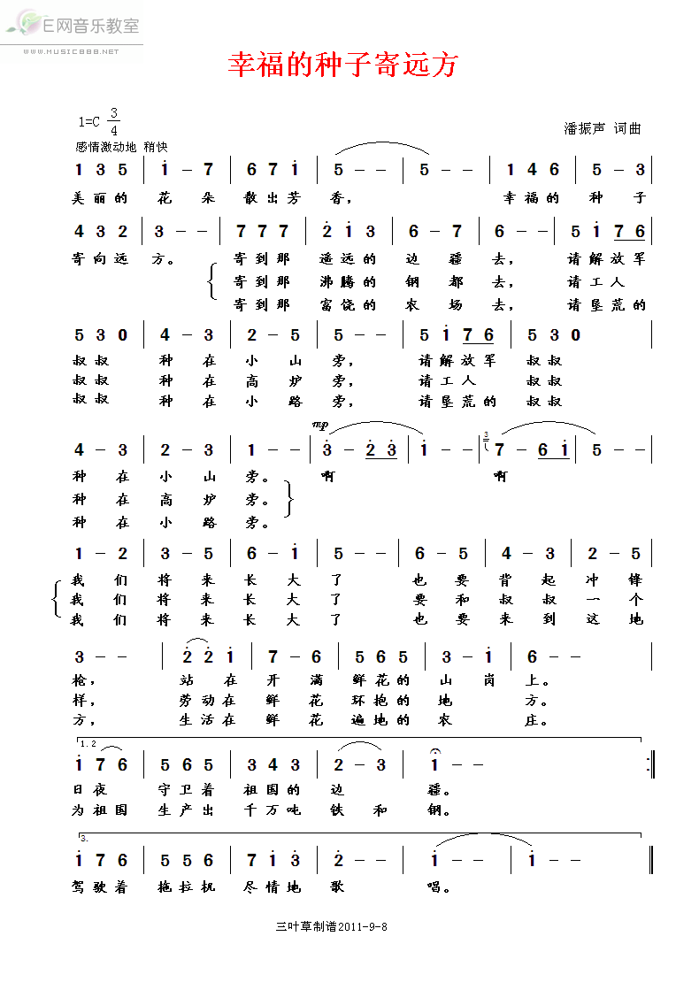 《幸福的种子寄远方-潘振声词曲(简谱)》吉他谱-C大调音乐网
