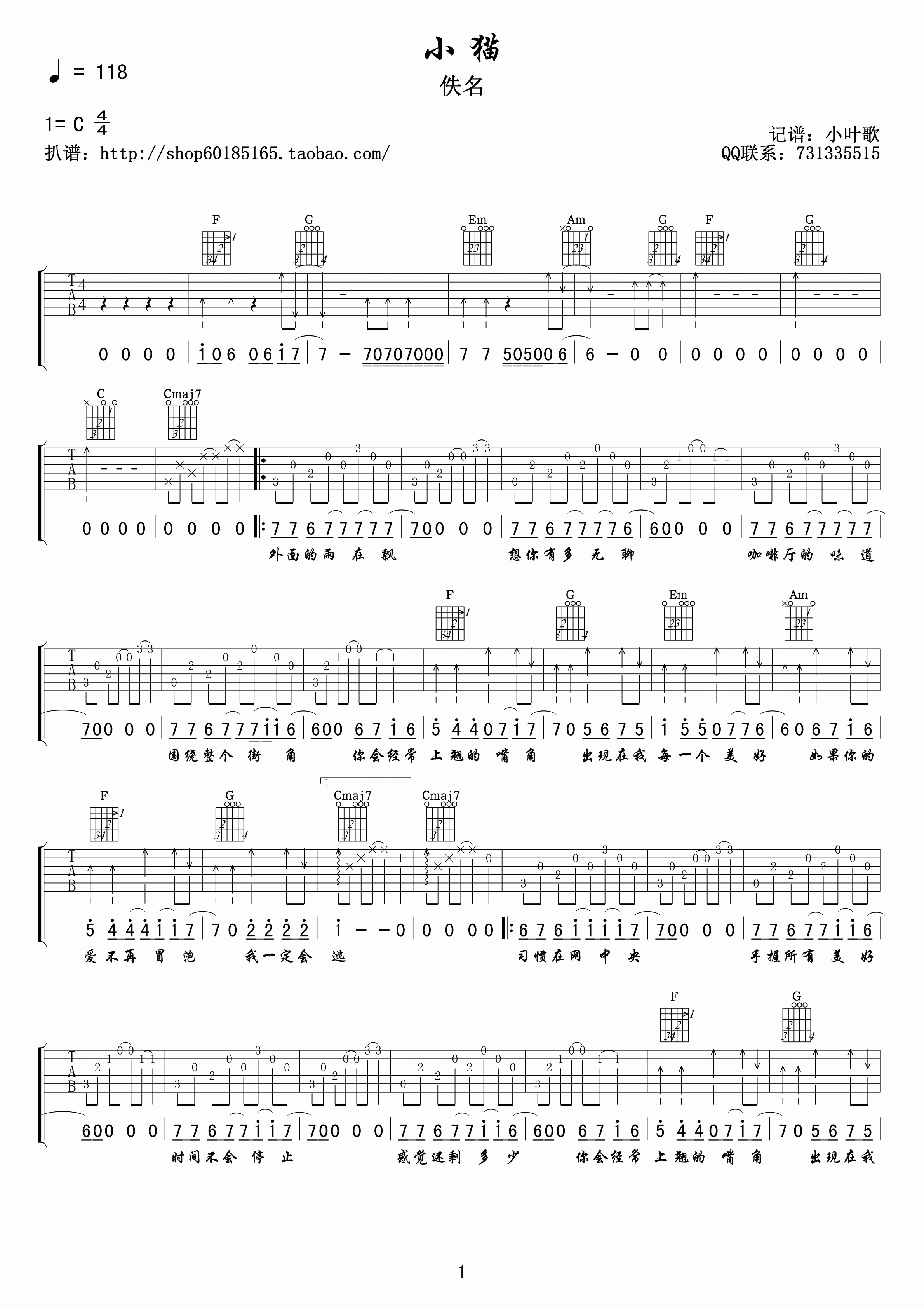 王继阳《小猫》吉他谱-C大调音乐网