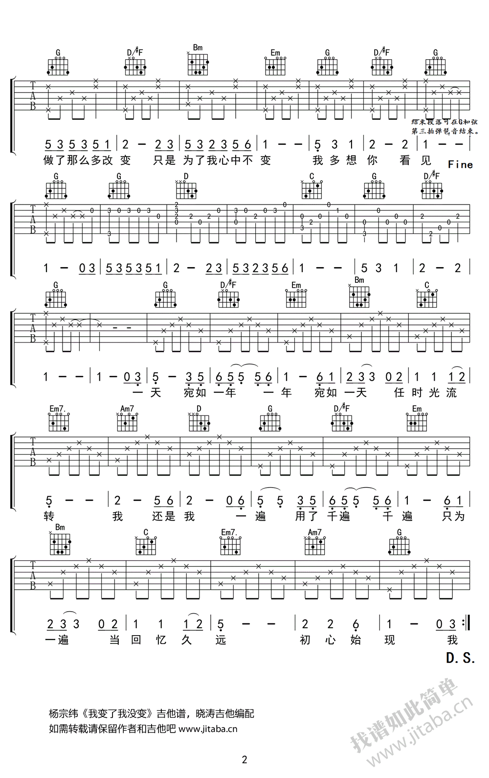 《我变了我没变吉他谱_杨宗纬_六线谱图片高清版》吉他谱-C大调音乐网