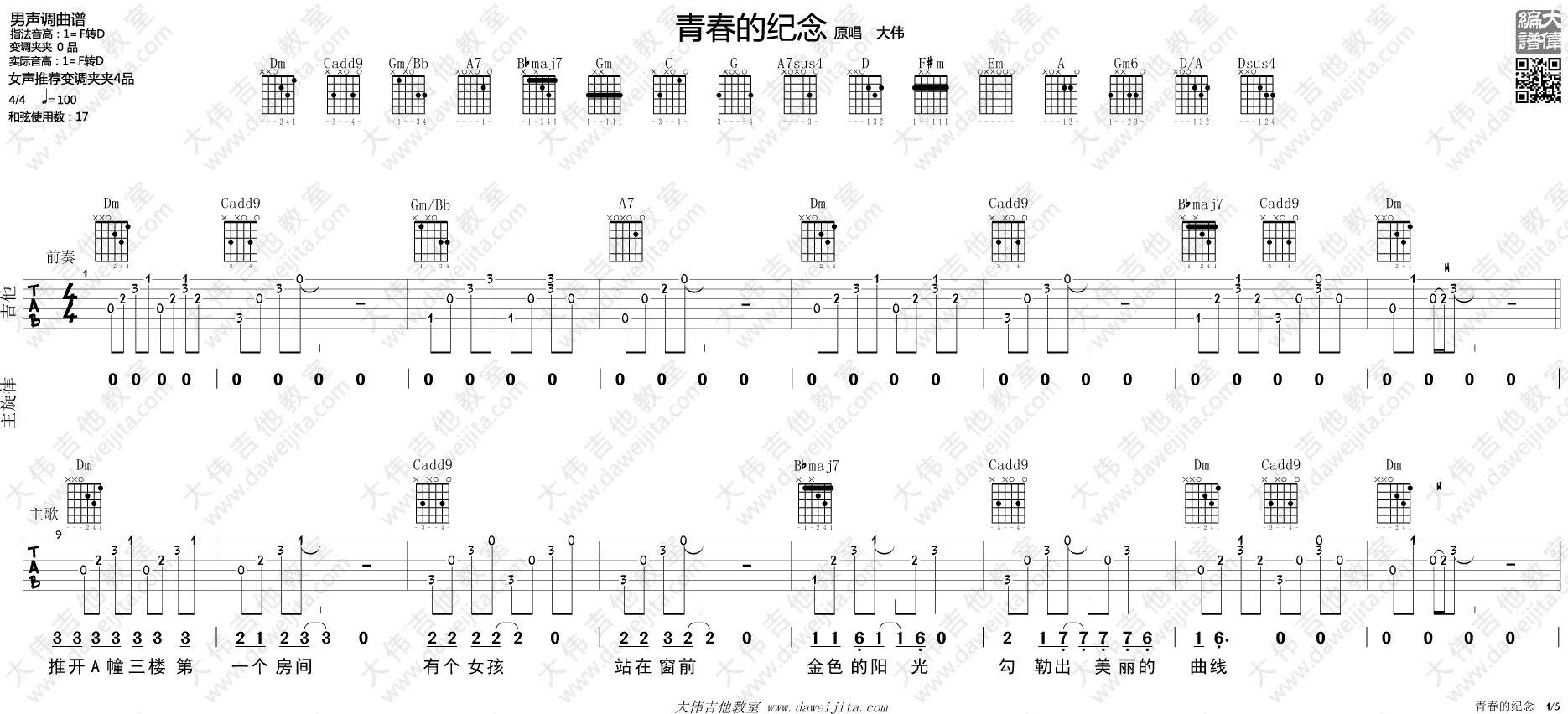 《青春的纪念》吉他谱-C大调音乐网