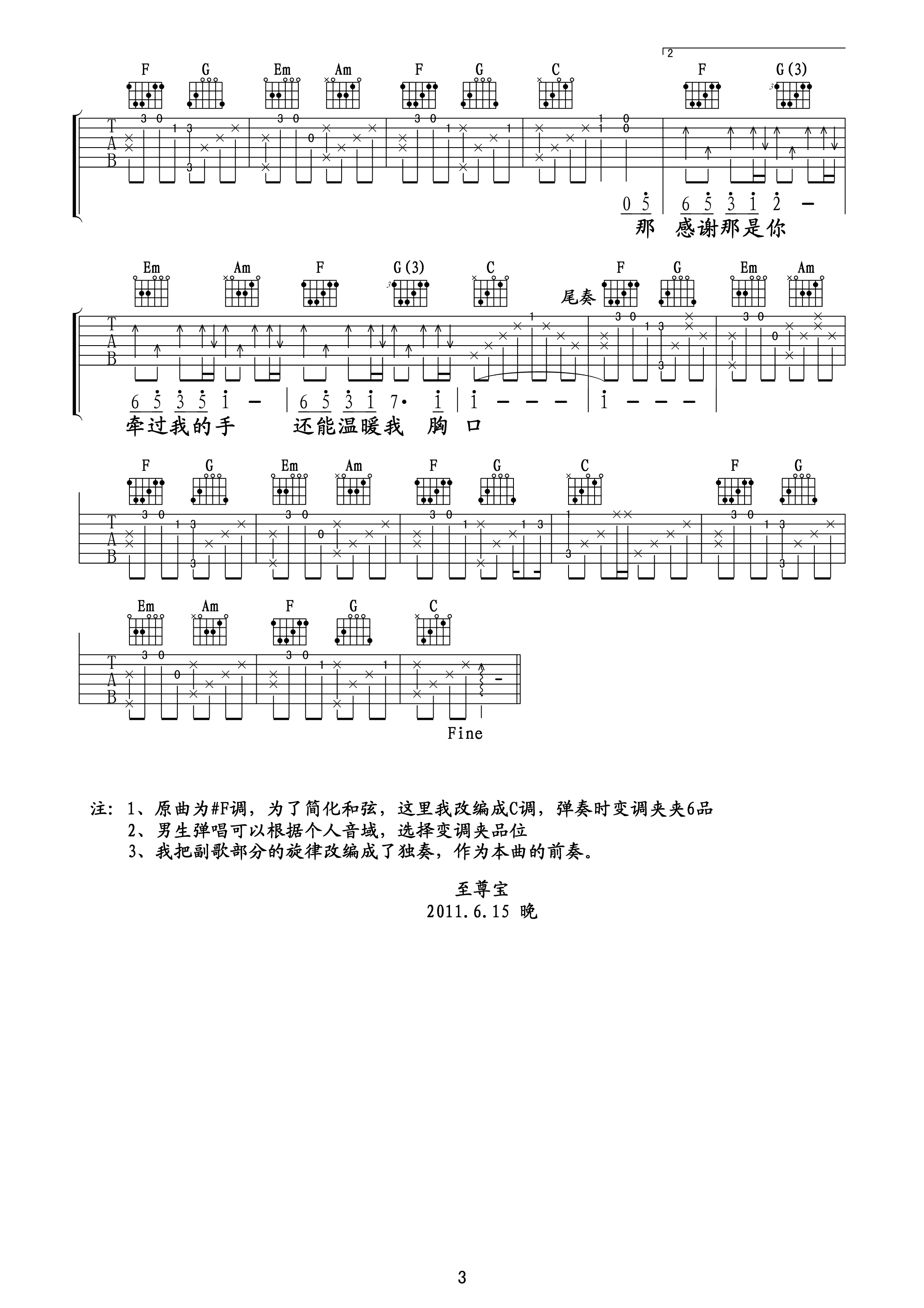 《梁静茹 可惜不是你吉他谱 至尊宝编配版》吉他谱-C大调音乐网