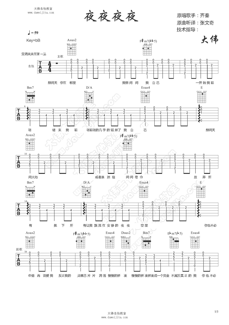 齐秦 夜夜夜夜吉他谱 大伟吉他版-C大调音乐网