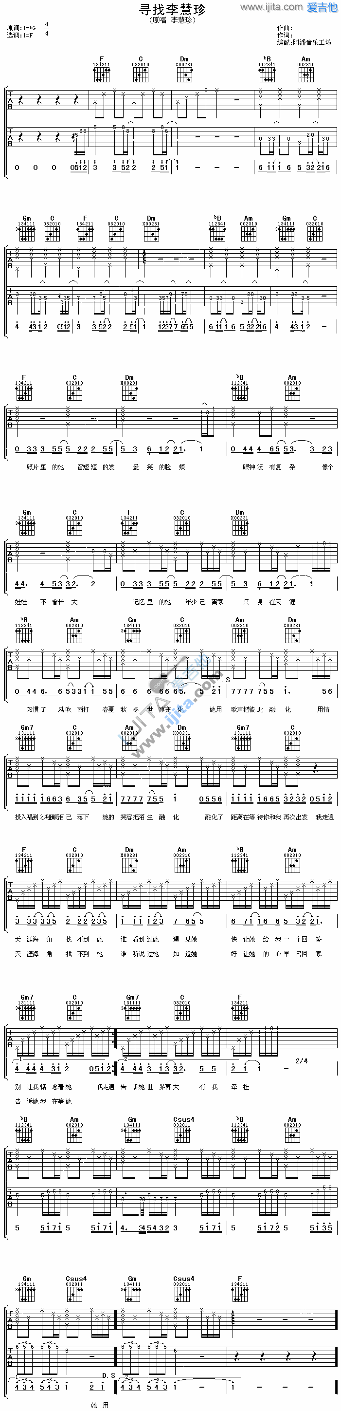 《寻找李慧珍》吉他谱-C大调音乐网
