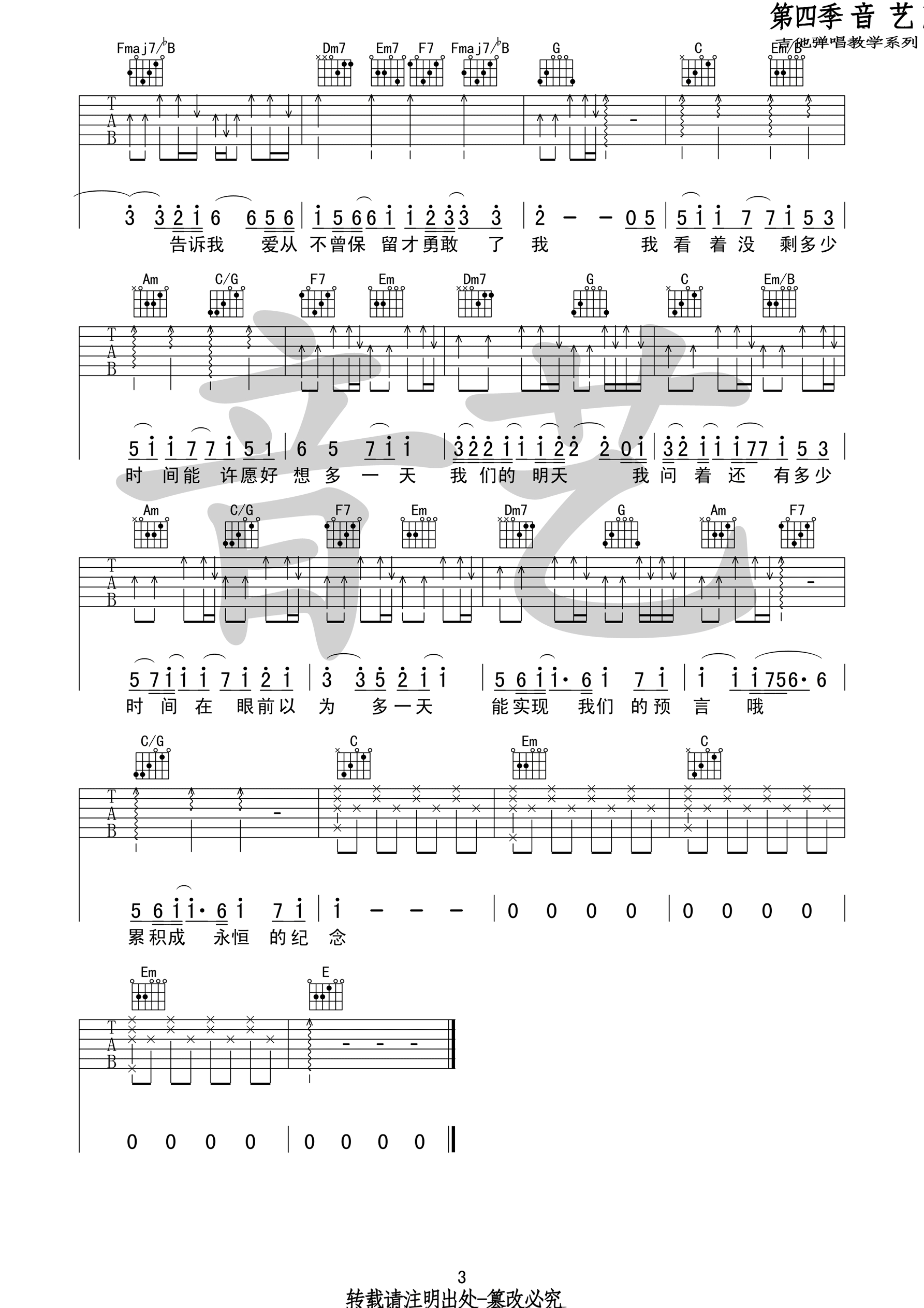 《我们的明天吉他谱 鹿晗 C调原版高清弹唱谱》吉他谱-C大调音乐网