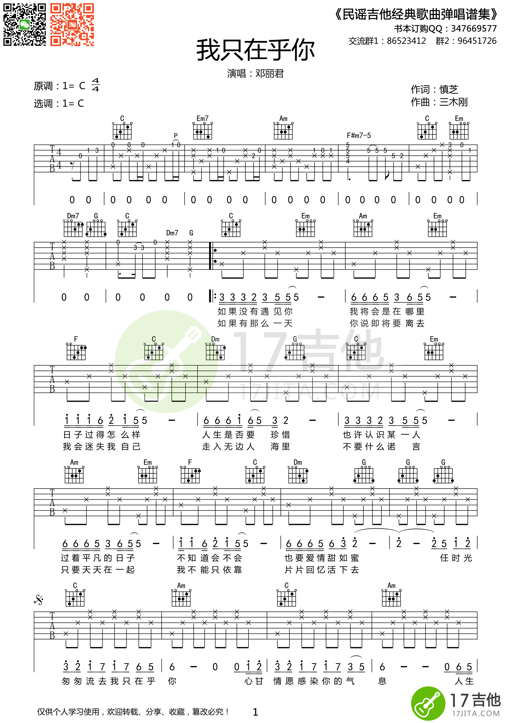 邓丽君《我只在乎你》吉他谱 C调高清版-C大调音乐网