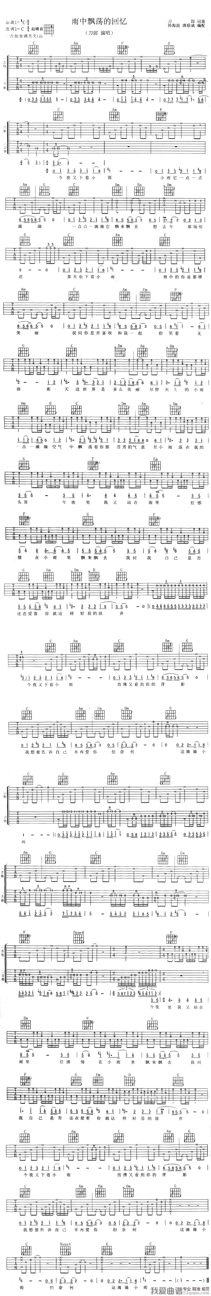 《刀郎 - 雨中飘荡的回忆吉他乐谱》吉他谱-C大调音乐网