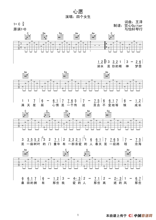 《心愿（王泽词曲、觉心Guitar 制谱版）》吉他谱-C大调音乐网