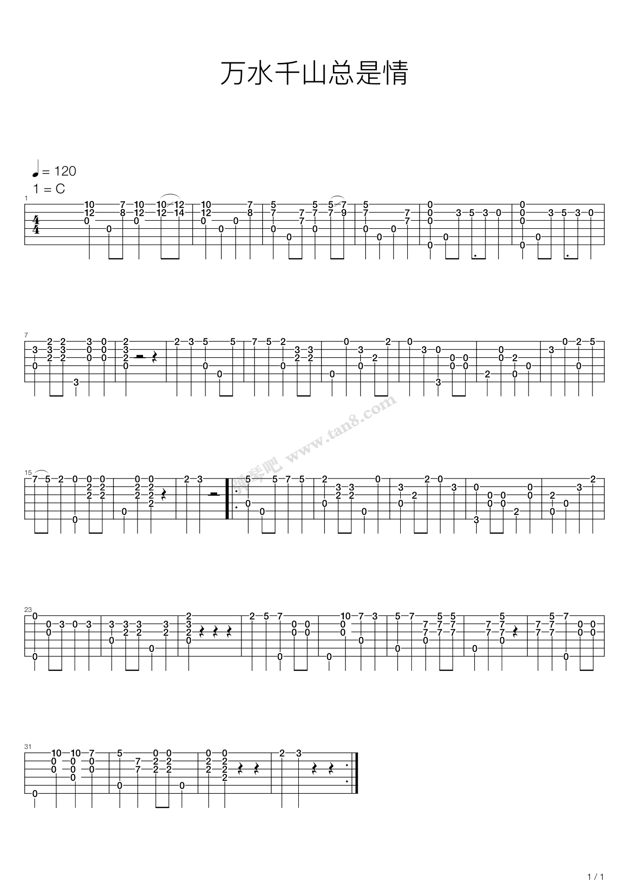 《万水千山总是情》吉他谱-C大调音乐网