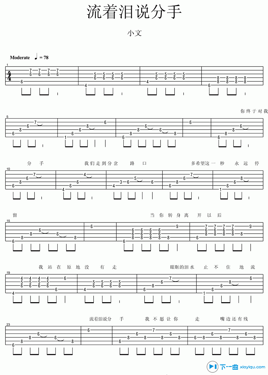 《流着泪说分手吉他谱C调（六线谱）_金志文》吉他谱-C大调音乐网