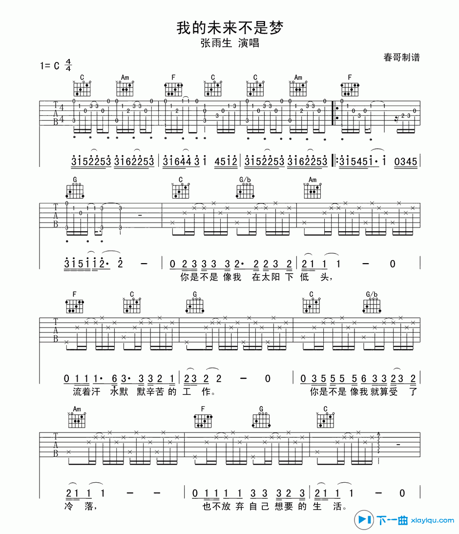 《我的未来不是梦吉他谱C调（六线谱）_张雨生》吉他谱-C大调音乐网