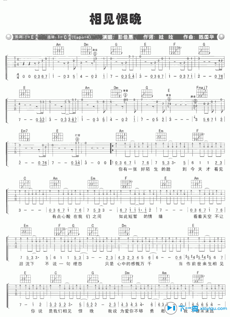 《相见恨晚吉他谱E调_彭佳慧相见恨晚六线谱》吉他谱-C大调音乐网