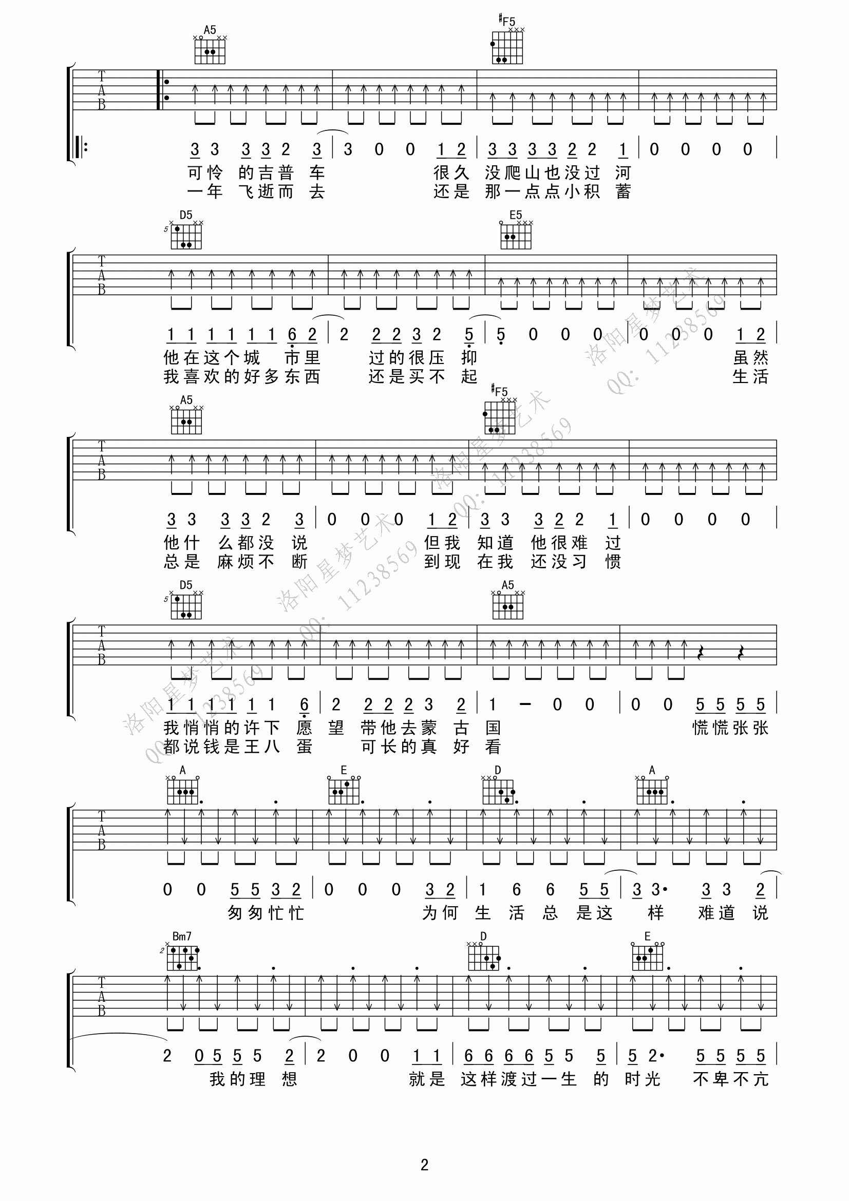 活着吉他谱 郝云 高清弹唱谱原版编配-C大调音乐网