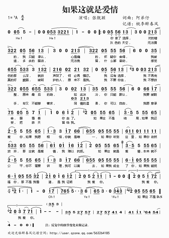 《如果这就是爱情——张靓颖（简谱）》吉他谱-C大调音乐网