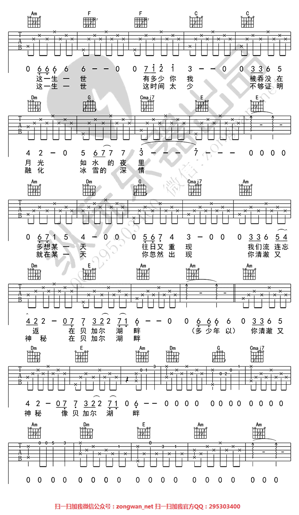 《贝加尔湖畔》吉他谱-C大调音乐网