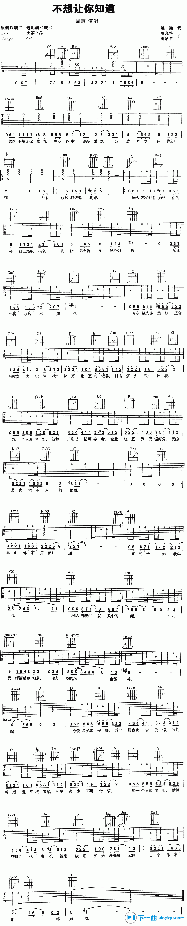 《不想让你知道吉他谱D调（六线谱）_周惠》吉他谱-C大调音乐网