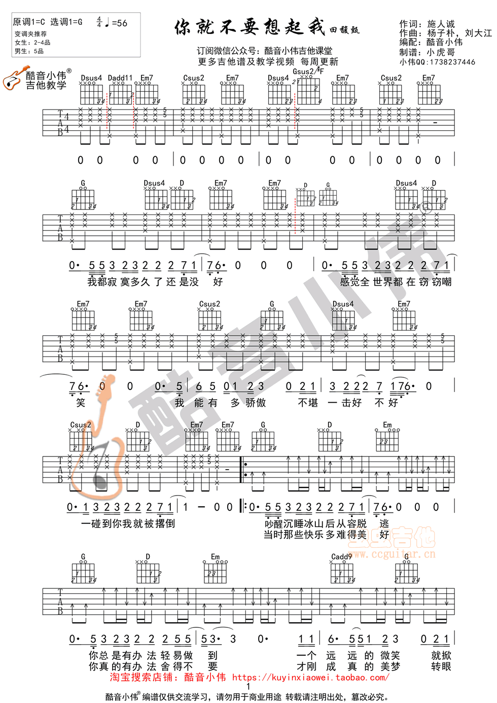 田馥甄《你就不要想起我》吉他谱G调中级版（酷...-C大调音乐网