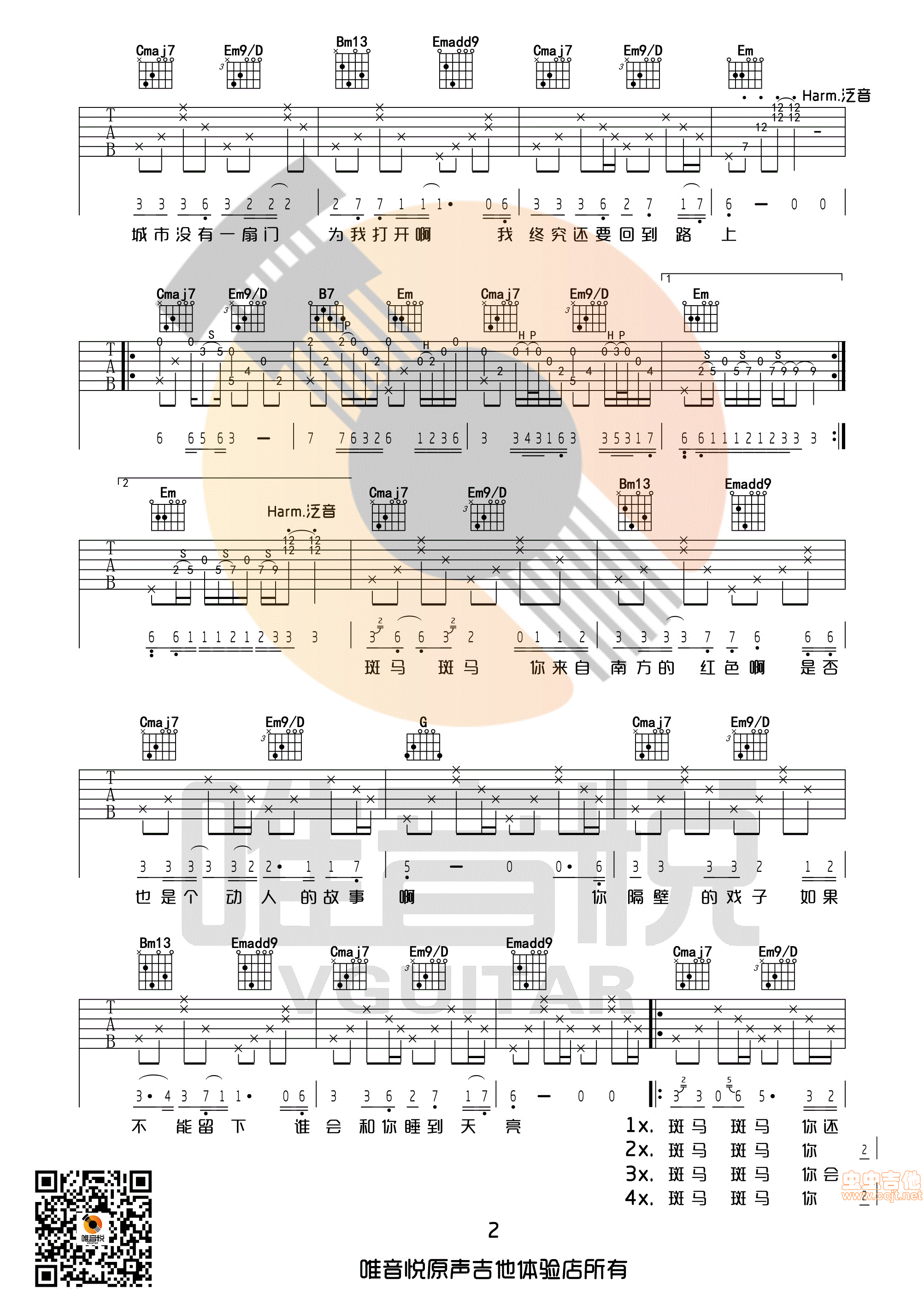 《斑马斑马宋冬野唯音悦制谱G调完整版》吉他谱-C大调音乐网