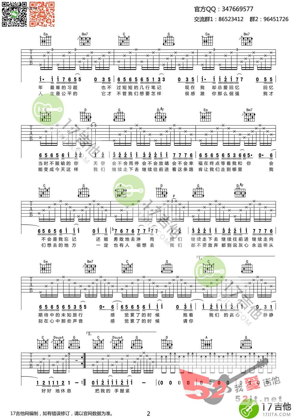 《继续给十五岁的自己 G调原版编配》吉他谱-C大调音乐网