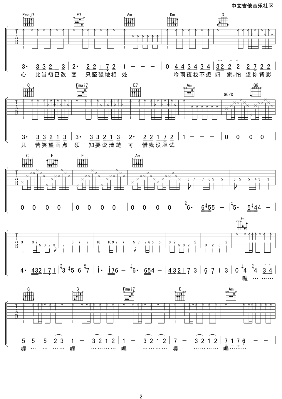 《《冷雨夜》吉他谱_《冷雨夜》吉他弹唱谱》吉他谱-C大调音乐网