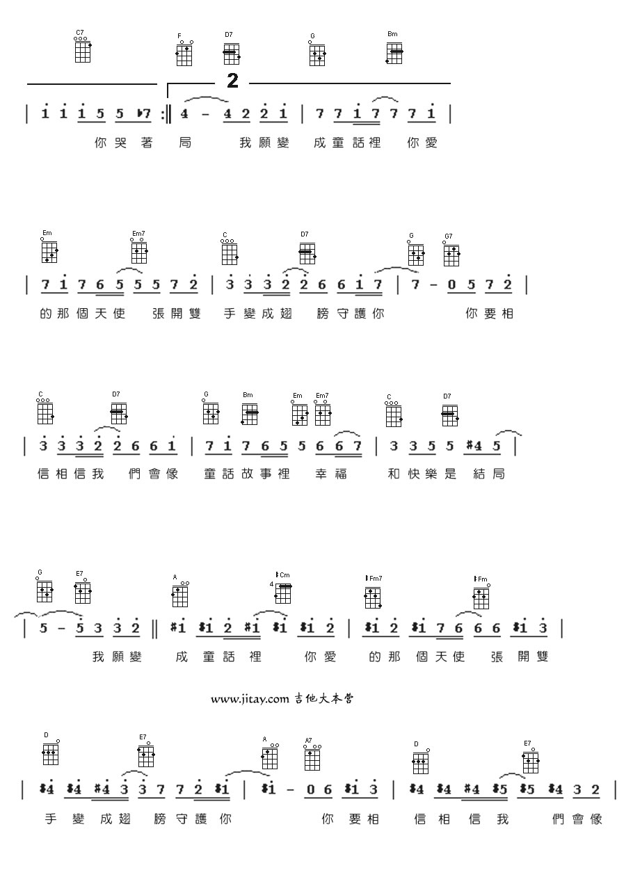 《童话尤克里里谱_ukulele图片谱_光良》吉他谱-C大调音乐网