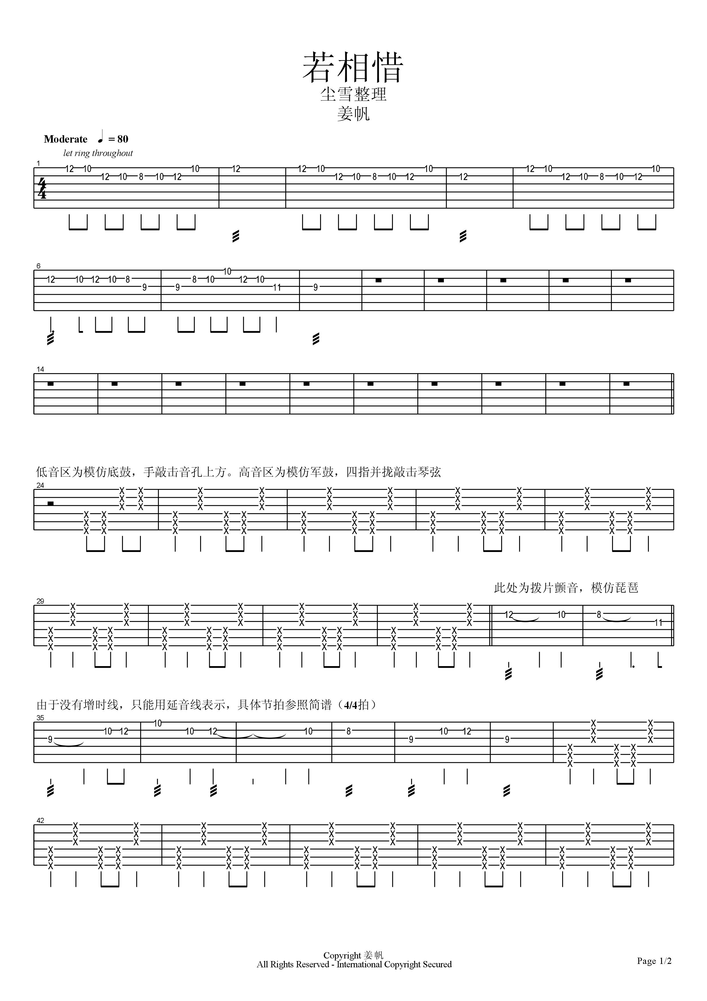 若相惜吉他谱（双吉他版）姜帆-C大调音乐网