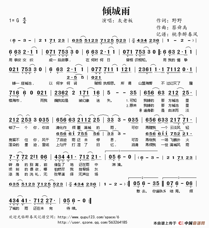 《倾城雨》吉他谱-C大调音乐网